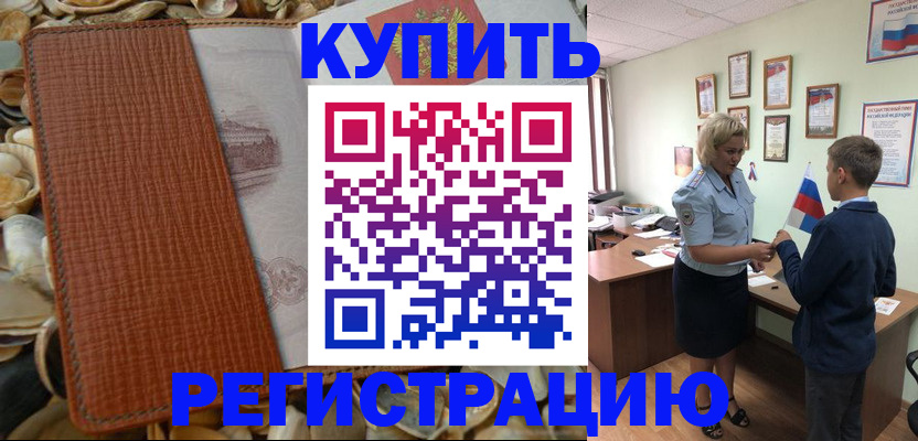 прописка для кредита в Валдае